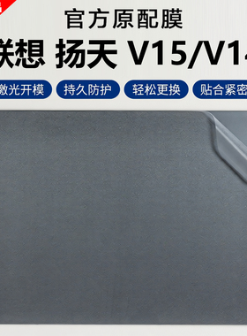 芯蜜适用2025款联想扬天V15外壳保护膜V14透明机身防刮膜G5IRL笔记本保护套V14G4AMN专用抗蓝光辐射钢化膜