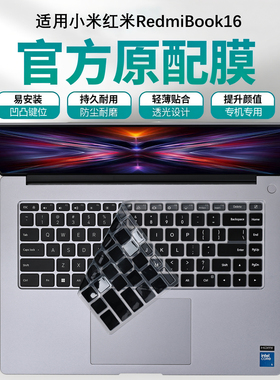 芯蜜适用2025小米红米RedmiBook16键盘膜Z3725保护膜A16019笔记本电脑Y351防尘垫Pro16钢化保护套16英寸贴膜