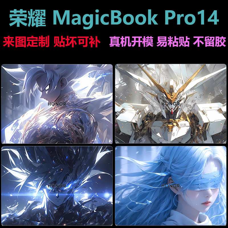 适用2025荣耀MagicBookPro14炫彩贴纸膜Art14卡通图案贴膜14Pro电脑贴纸保护膜14硅胶保护套键盘钢化屏幕贴膜