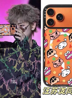 CALG汪苏泷同款蜡笔小新适用苹果手机壳iphone12 13 14 15 16 17promax新款外壳高级感小众磁吸2025网红爆款