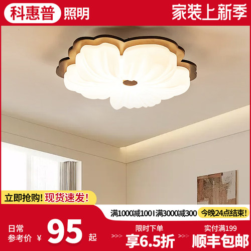 胡桃木色花朵卧室灯吸顶灯中古风护眼主卧书房房间客厅灯中山灯具