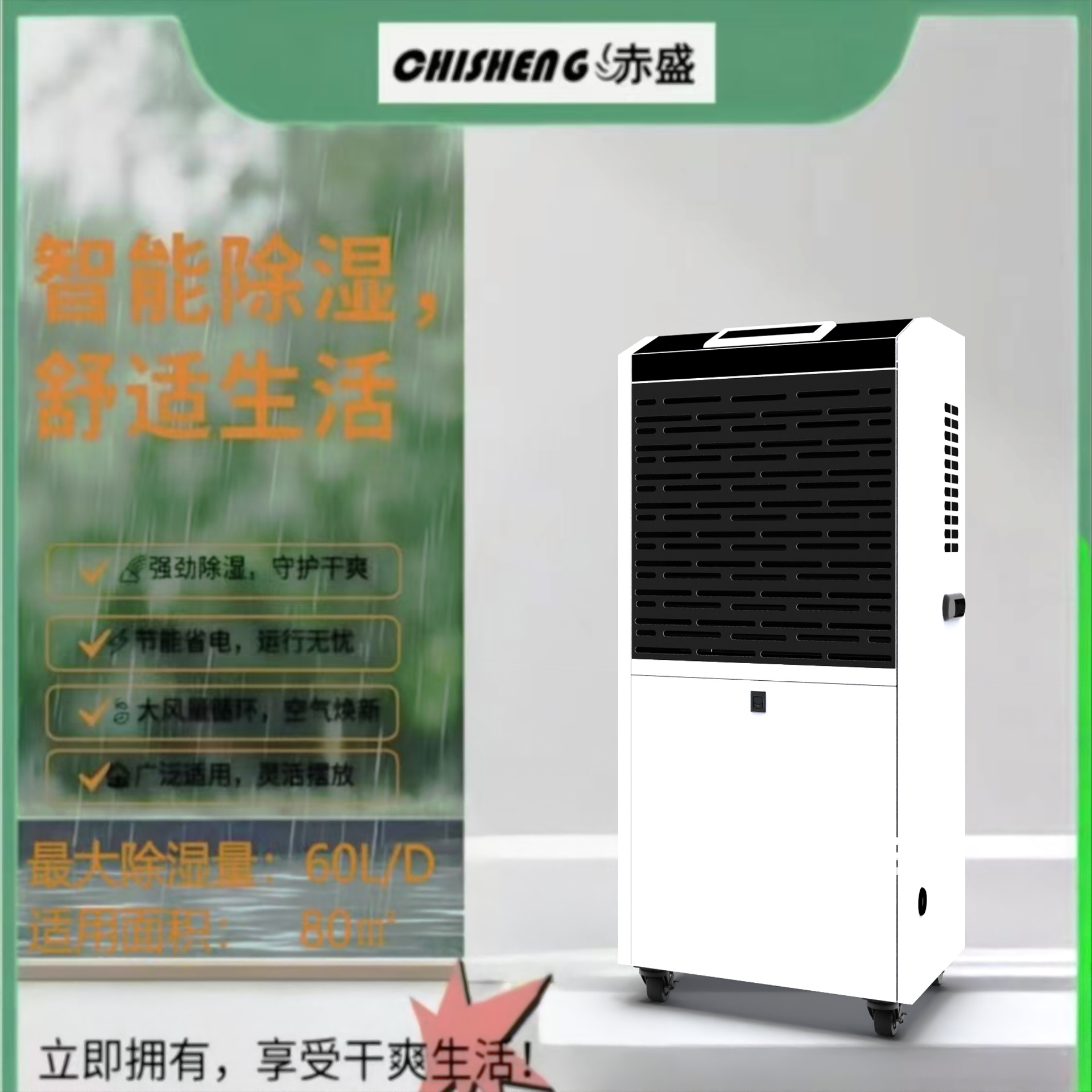 赤盛除湿机CS-860C工业大功率60升机型适用60-120平地下室仓库