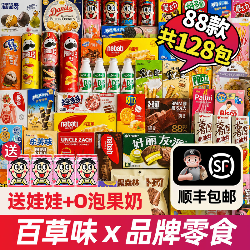 【顺丰包邮】零食大礼包整箱送礼