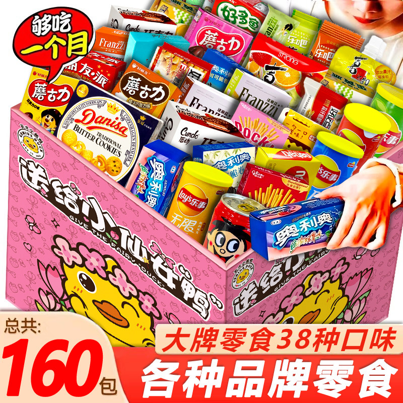零食大礼包休闲食品整箱超大混装送女友儿童闺蜜生日礼盒解馋小吃