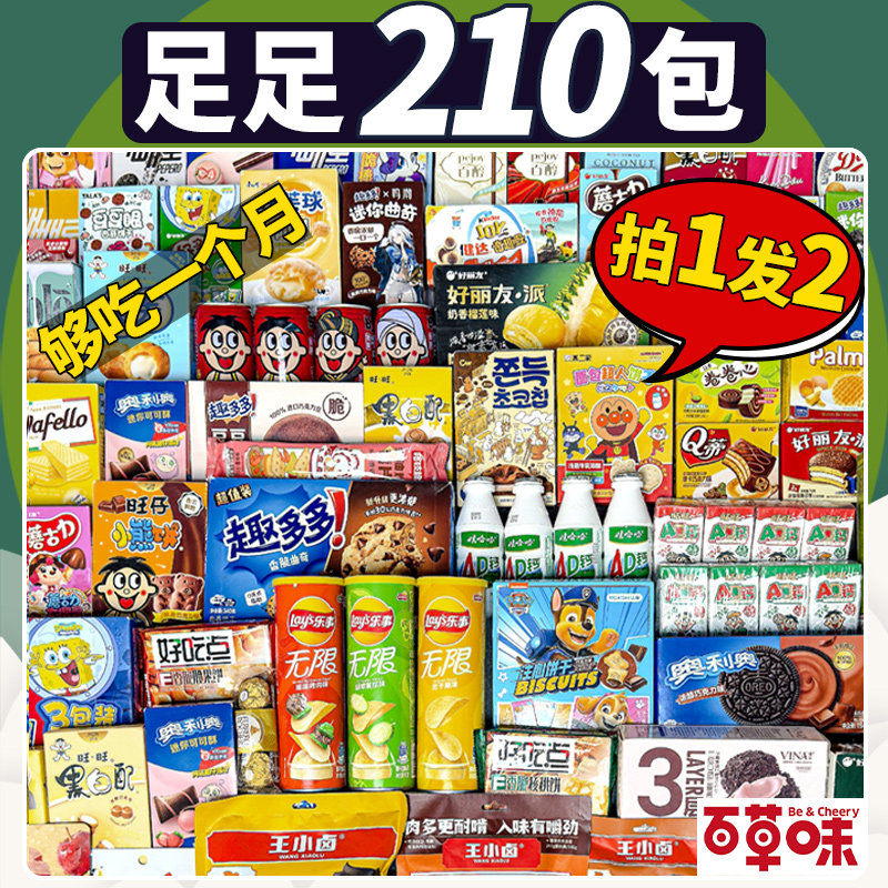 零食大礼包送男女友情人节生日礼