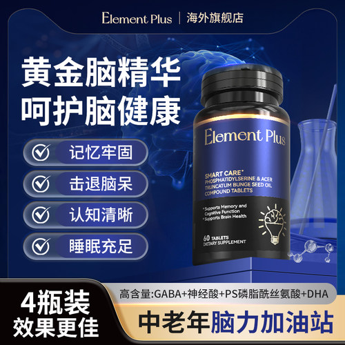【临期】ElementPlus乐本加中老年ps神经酸成人DHA脑黄金补记忆力