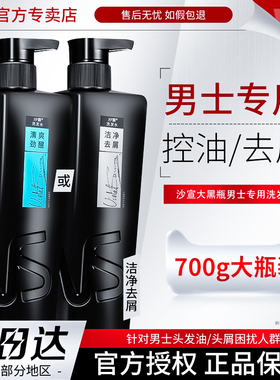 VS沙宣洗发水露男士专用洁净头屑/清爽头皮/保湿护发正品任选