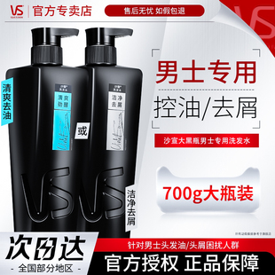 护发正品 VS沙宣洗发水露男士 保湿 清爽头皮 任选 专用洁净头屑