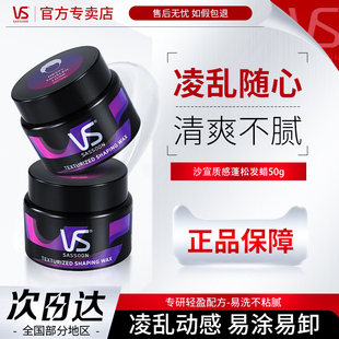 VS沙宣发蜡发泥男士哑光自然蓬松造型发膏清香发型碎发持久定型