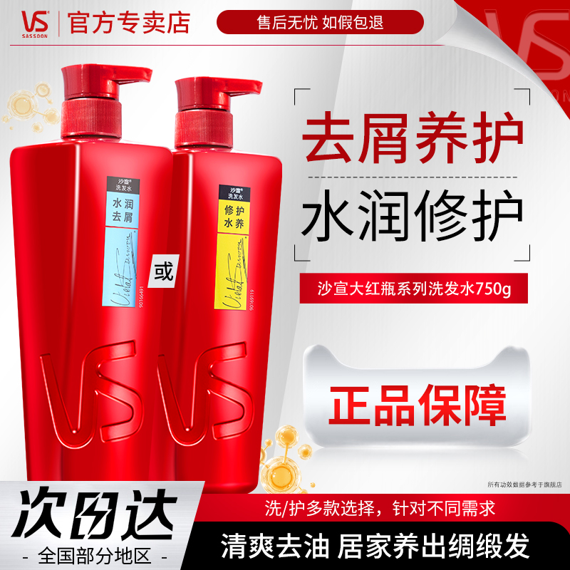 VS沙宣洗发水露膏去屑/清盈顺柔/修护改善毛躁官方旗舰店750g任选