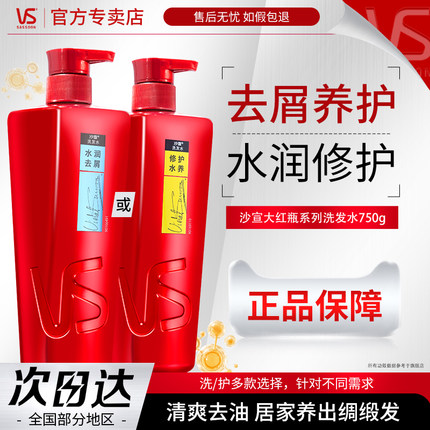 VS沙宣洗发水露膏去屑/清盈顺柔/修护改善毛躁官方旗舰店750g任选
