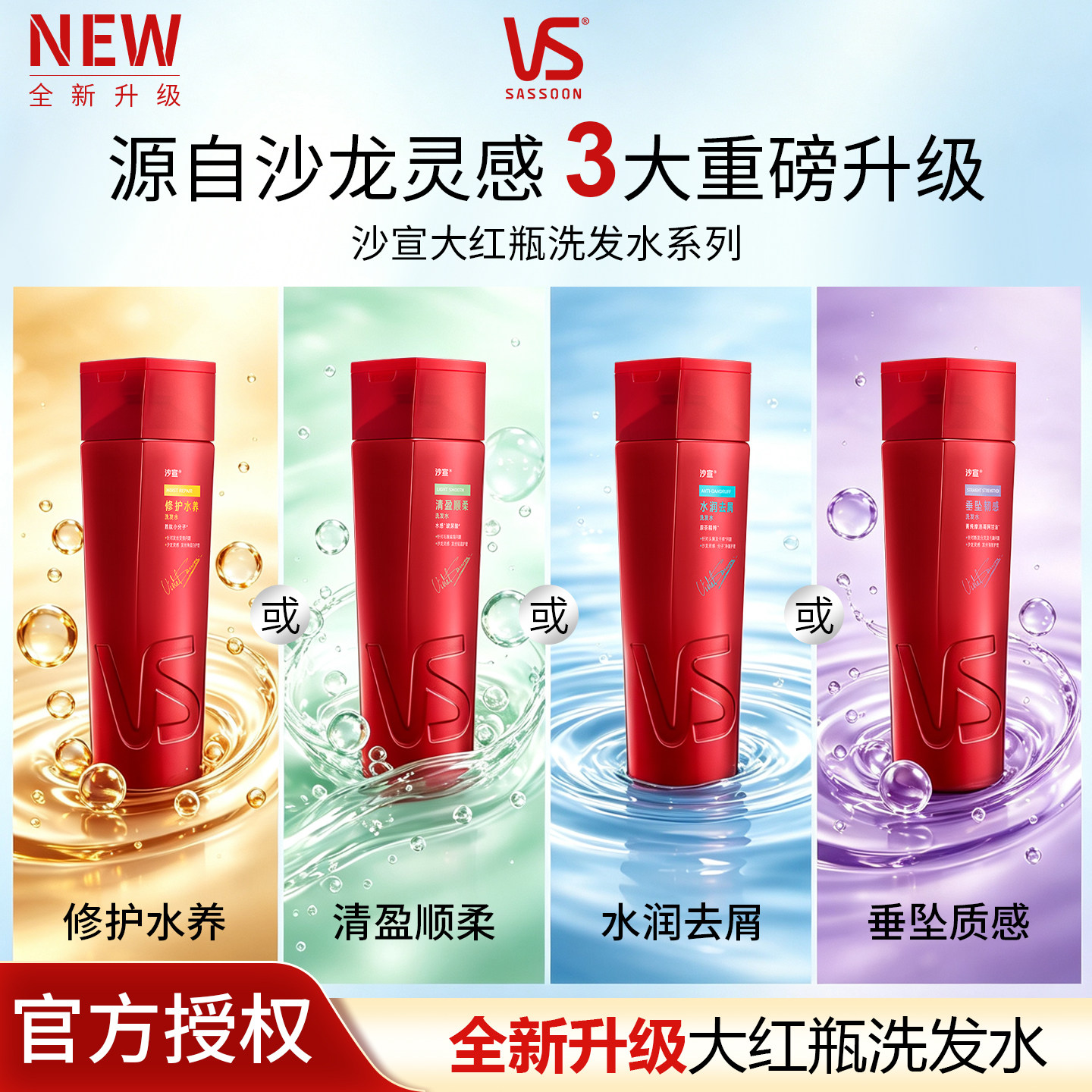 VS沙宣洗发水露护发素去屑/清盈/修护/垂坠洗护官方正品200g任选