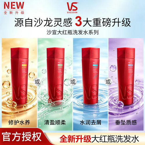 VS沙宣洗发水露护发素去屑/清盈/修护/垂坠洗护官方正品200g任选
