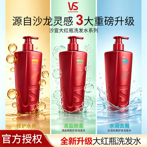 VS沙宣洗发水露膏去屑/清盈顺柔/修护改善毛躁官方旗舰店750g任选