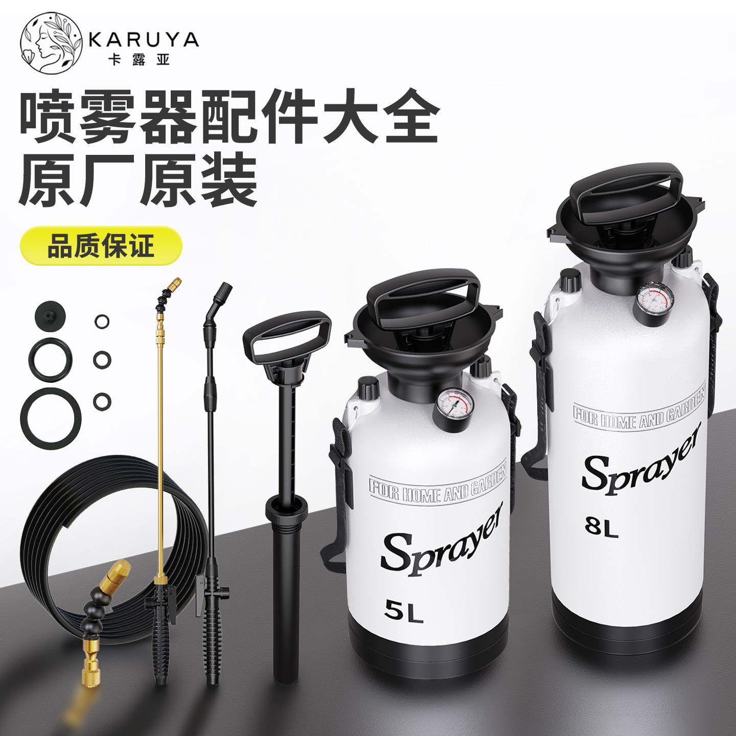 卡露亚喷雾器配件大全图片