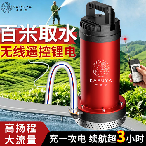 高扬程无线充电潜水泵家用灌溉