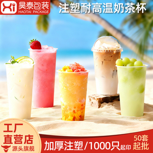 90口径一次性奶茶注塑杯商用塑料果汁饮品杯带盖500ml700ml加厚