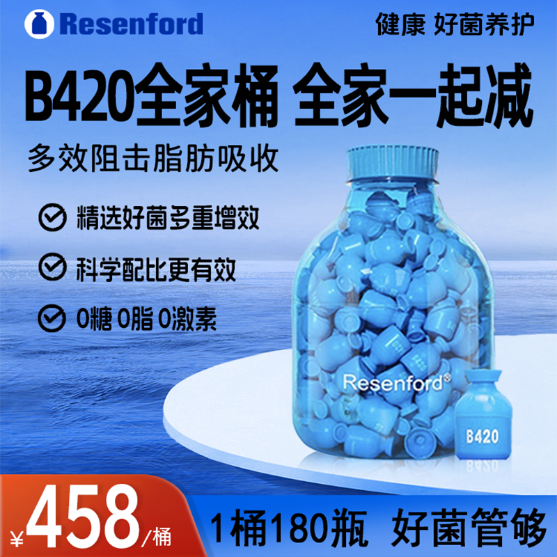 resenfordb420益生菌桶装180瓶
