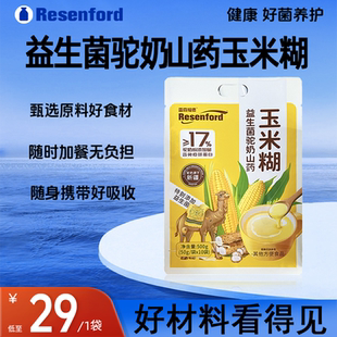 官方正品益生菌山药玉米糊即食早餐旗舰店正品