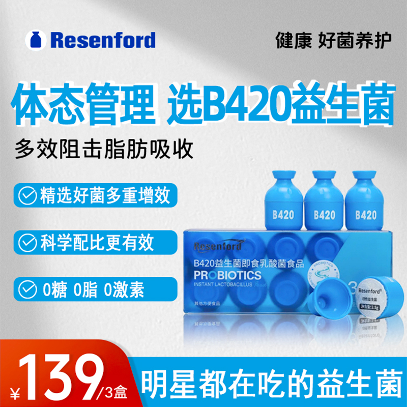 resenfordb420益生菌旗舰店正品