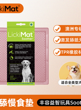 LickiMat狗玩具Soother舔舔慢食盘丰容益智玩具