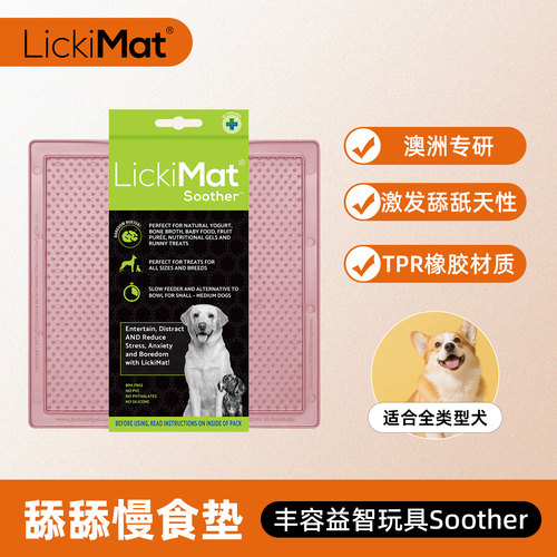 Lickimat猫狗慢食玩具舔舔盘