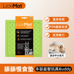 LickiMat狗玩具Buddy舔舔慢食盘丰容益智玩具