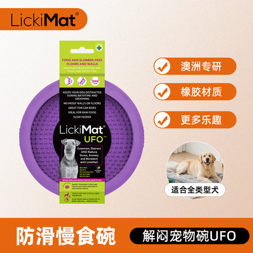 Lickimat猫狗慢食丰容益智玩具