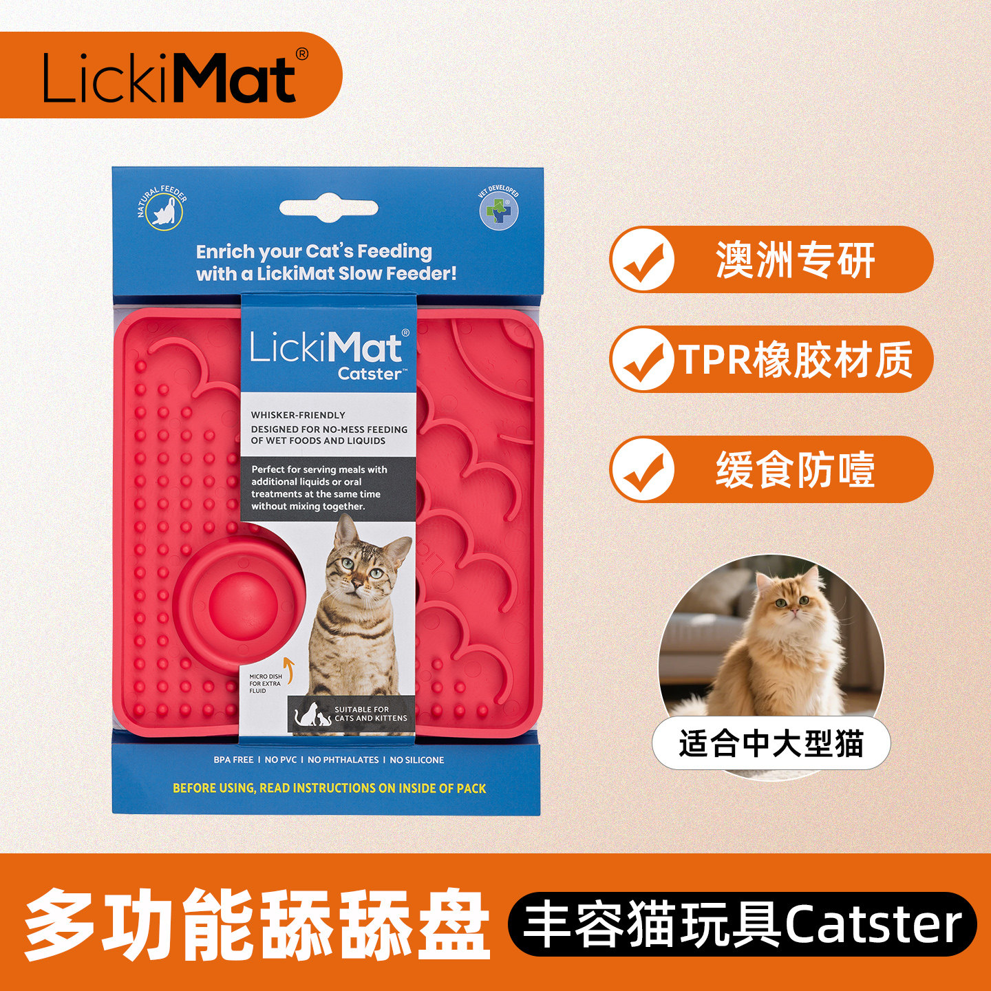 LickiMat猫碗Catster多功能舔舔盘澳洲专研丰容猫玩具