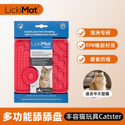 Lickimat猫咪专用丰荣玩具