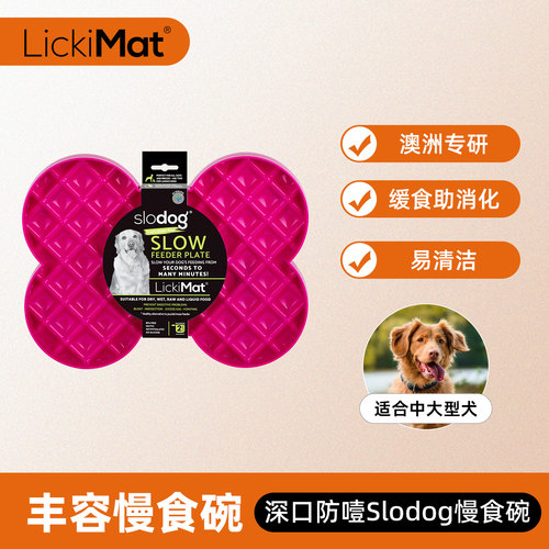 澳洲Lickimat防噎慢食碗
