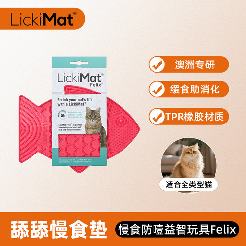 Lickimat波浪鱼舔舔垫