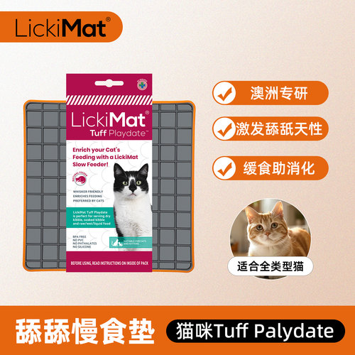 Lickimat猫咪丰容舔舔垫