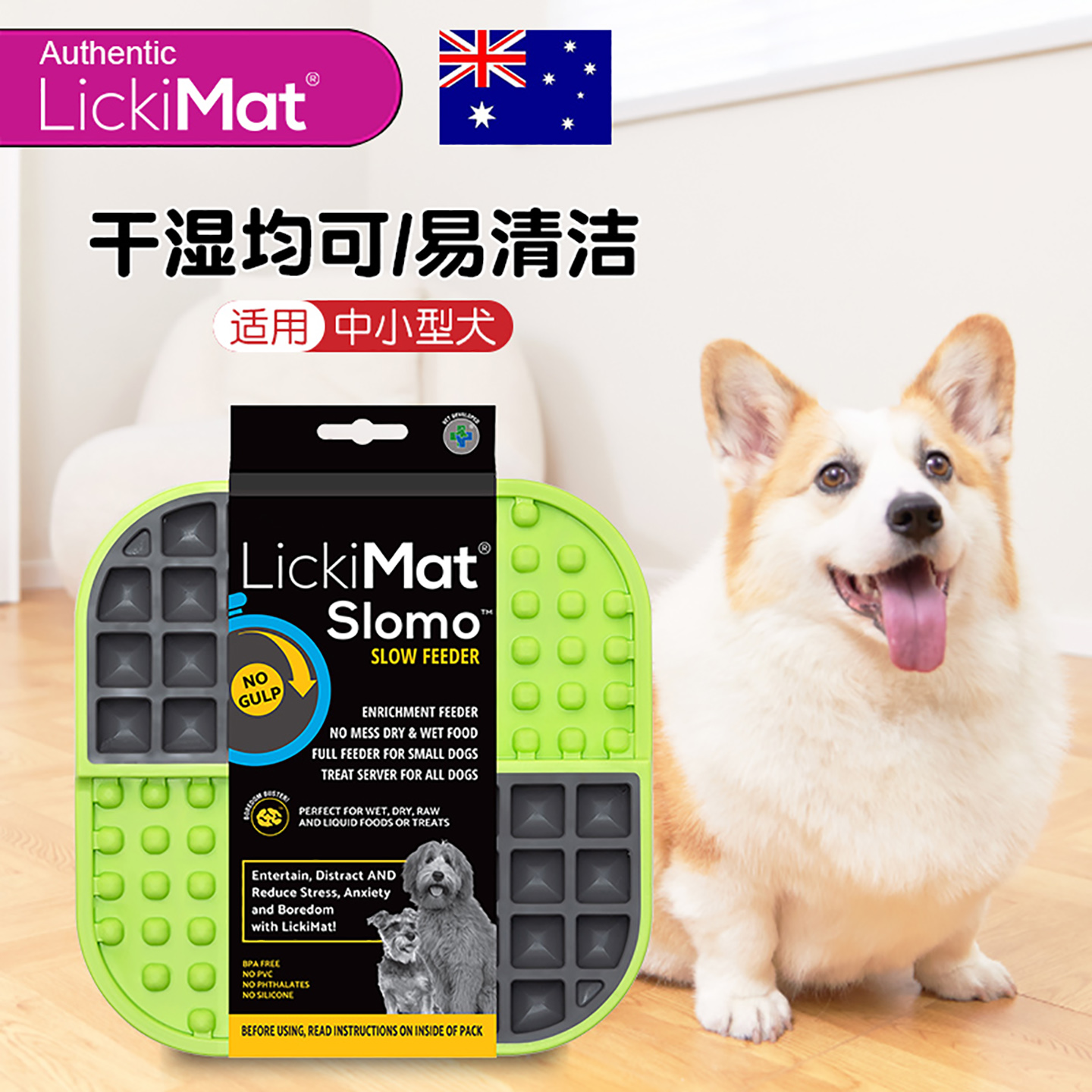 Lickimat干湿两用漏食玩具