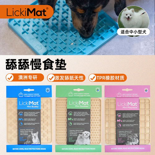 Lickimat宠物专用丰舔舔垫