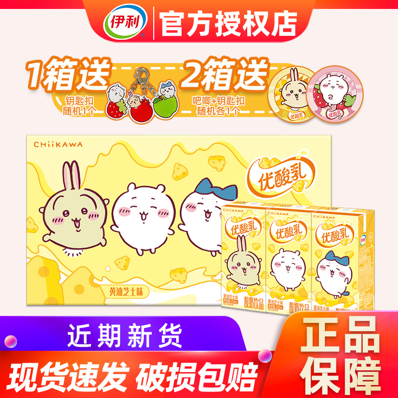 11月伊利优酸乳吉伊卡哇chiikawa联名黄油芝士味200ml*12盒整箱