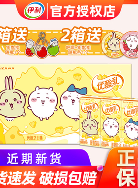 11月伊利优酸乳吉伊卡哇chiikawa联名黄油芝士味200ml*12盒整箱