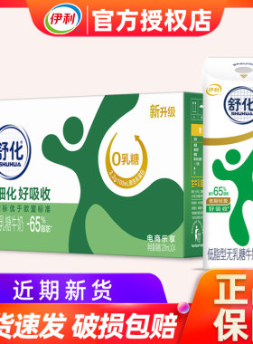 新日期伊利舒化低脂无乳糖牛奶220ml*24盒整箱学生成人营养早餐J