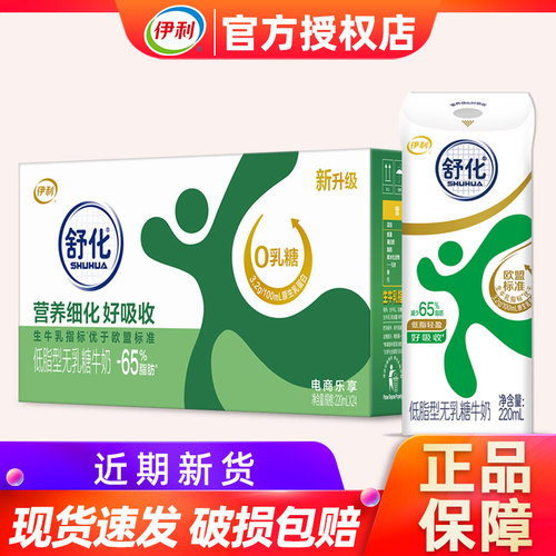 4月产伊利舒化低脂无乳糖牛奶220ml*24盒整箱学生成人营养早餐C