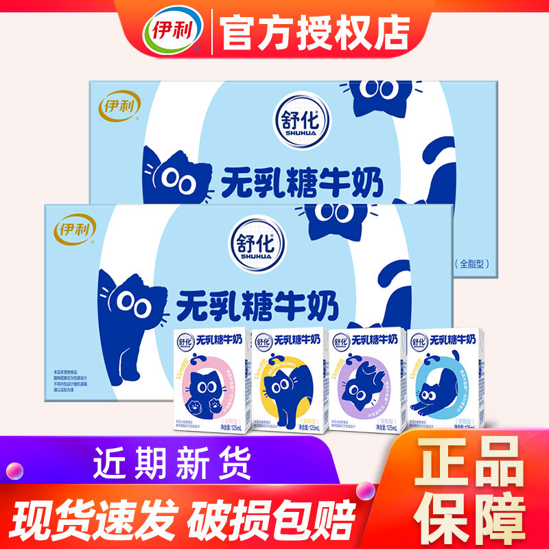 7月伊利舒化全脂无乳糖牛奶125ml*12盒*2箱学生成人早餐抗饿零食B图片