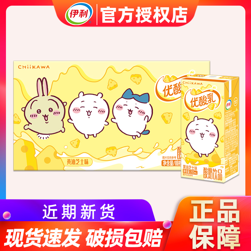 10月伊利优酸乳吉伊卡哇chiikawa联名黄油芝士味200ml*12盒整箱
