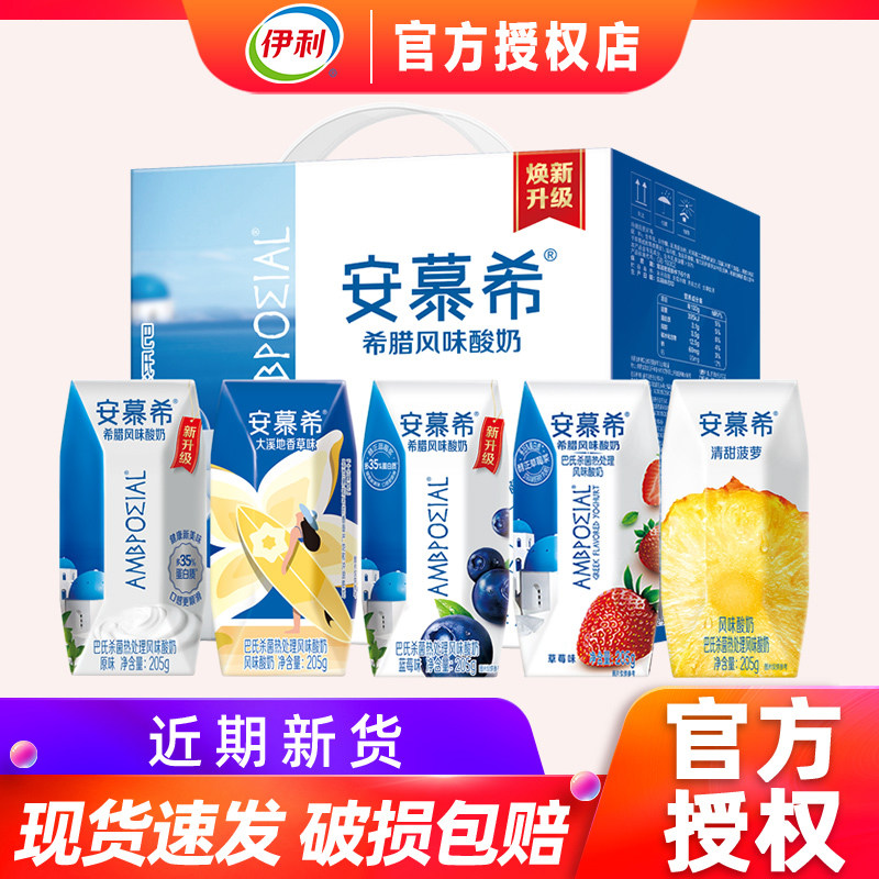 4月伊利安慕希酸奶原味205g*10整箱香草学生成人营养早餐节日送礼