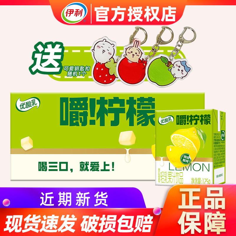 美食搭档】4月伊利优酸乳嚼柠檬轻乳果汁饮品果粒125g*20盒饮料
