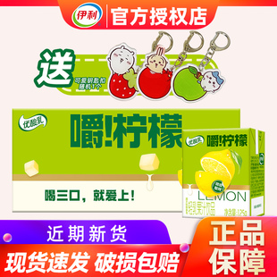 美食搭档】4月伊利优酸乳嚼柠檬轻乳果汁饮品果粒125g*20盒饮料