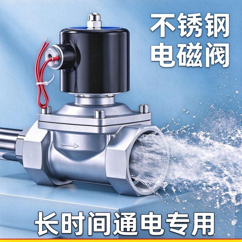 【长时间通电款】常闭不锈钢304电磁阀 AC220V 进出水阀门4分6分
