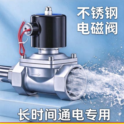 【长时间通电款】常闭不锈钢304电磁阀 AC220V 进出水阀门4分6分