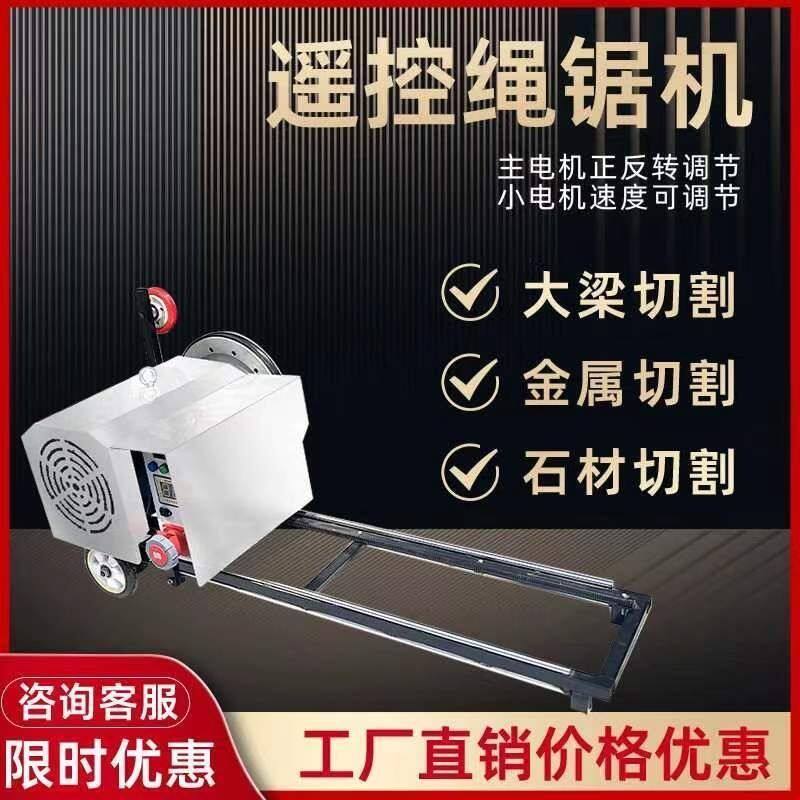 电动遥控绳锯切割机墙面