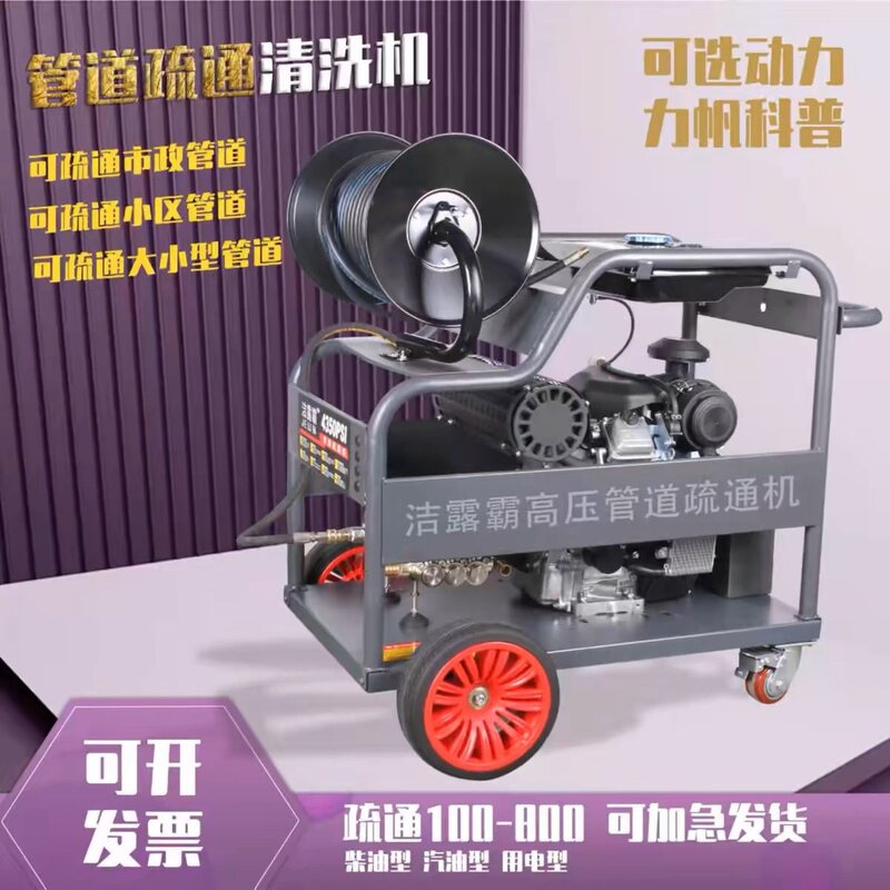 力帆柴油高压管道疏通机小区工厂管道路面清洗汽油动力柴油疏通机
