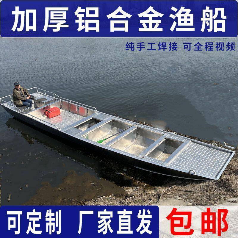 冲锋舟快艇渔船鱼船铝合金大型加厚养殖钓鱼捕鱼打渔船下网汽厂家