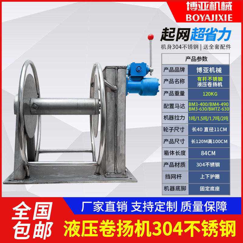 1吨液压卷扬机船用液压绞盘2吨起重牵引拖绳起网起锚拉海带机厂家